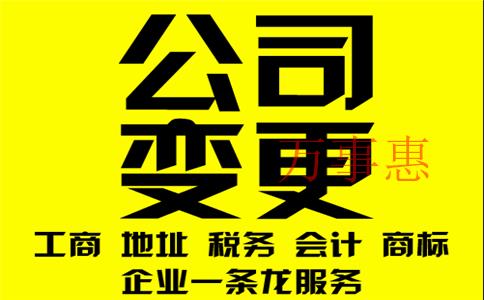 深圳青羊區(qū)公司變更選擇代辦機構(gòu)是怎么收費的