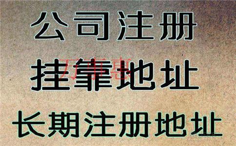 創(chuàng)業(yè)一起合伙開公司需要注意事項？合伙注冊公司的建議技