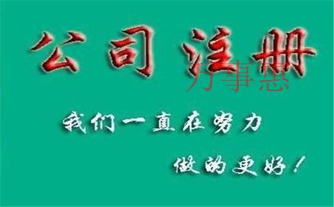 怎么注冊一家化肥公司？肥料公司注冊條件和流程是什么？