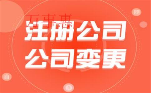 2021深圳營業(yè)執(zhí)照辦理需要哪些流程