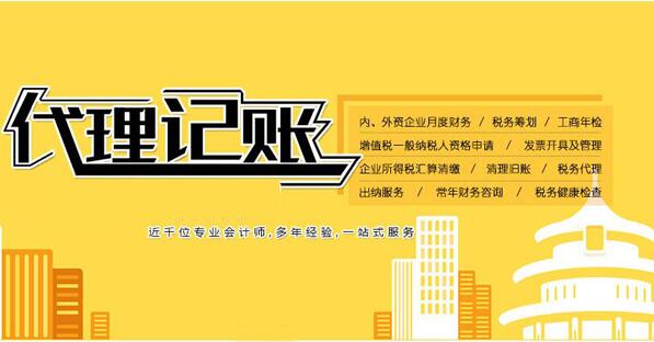 【深圳會計代記賬公司】財務公司代理記賬有哪些流程？